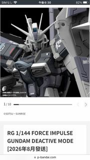 ［港魂八月］RG 1/144 Force Impulse Gundam Deactive Mode
