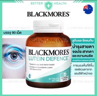 Blackmores LUTEIN ลูทีน 60 เม็ด เพื่อสายตาและการมองเห็น