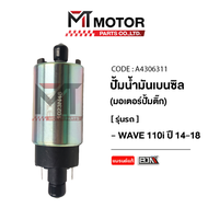 มอเตอร์ปั้มติ๊ก HONDA WAVE 110-I ปี14-2018 (M21959) [BJN x MTMotorParts] มอเตอร์ปั้มน้ำมันเชื้อเพลิงWAVE110I มอเตอร์ปั้มติ้กเวฟ110 ปั้มน้ำมันเบนซินWAVE110I ปั๊มติ้กWAVE