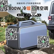 HYZ 移動空調戶外駐車載便攜式小型帳篷旅行免排水露營空調