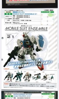 ‼️現貨‼️ 日版 Mobile Suit Ensemble 21 可動扭蛋高達 (GP01, 量產型NU, TR-1, 鐵球）