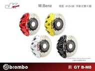 【CS車宮車業】BREMBO-前 GT B-M8 卡鉗 搭 412×38 浮動盤M.Benz 總代理 豐年俐公司貨