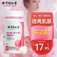 北京同仁堂维生素C维生素E加烟酰胺复合维生素片男女士成人儿童多种复合维生素烟酸叶酸vcve咀嚼片60g
