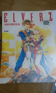 [J'store動漫] 1990年 美樹本晴彥 日本原裝畫集 ELVERZ 巴塞特英雄傳 初版 #YauTsimMongGaifong