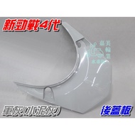 [Waterwheel Shell] Yamaha New Cygnus Fourth Generation Rear Cover Army Gray $Cygnus 4th Tail Lamp Up