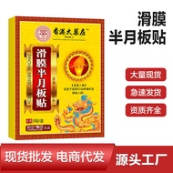 Slip Film Meniscus Patch Slip Film Patch Cream Patch Kang Patch Cream Knee Patch Pain Heating Injury