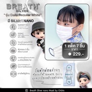Breath Silver Mask หน้ากาก Nano Mask รุ่น DAILY ของแท้ 100% พร้อมส่ง แผ่นกรอง 3 ชั้น กรองละเอียด หายใจสะดวก สีขาว (1 Pack / 7 ชิ้น)