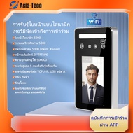 AI Face Recognition Time Attendance Machine Support PC software Cloud WIFi TCP/IP LAN QR Code Scanne