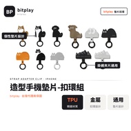 Bitplay|Styling Mobile Phone Gasket-Buckle Set|Gasket Super Cute Gasket Lanyard Clip Lanyard Phone P