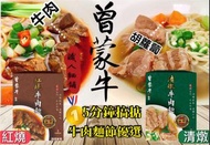 曾蒙牛職人麵舖牛肉麵 500g