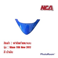 Rear Cover Wave110i Seat 5 Colors Available wave Color Set Motorcycle 110i