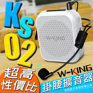 W-KING KS02 6W掛腰擴音器 腰咪