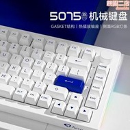 【五星好評】5075b德古拉無線三模熱插拔客制化機械鍵盤82鍵rgb背光