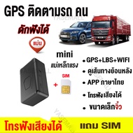 มาใหม่ GPS ติดตามรถยนต์ 2024 GPS ติด ตาม รถ (APPเป็นไทย) เครื่องดักฟัง เครื่องบันทึกเสียง จีพีเอสติด