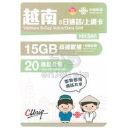 8日通話【越南】(15GB) 5G/4G無限上網卡數據卡SIM卡電話咭 S09(00652)(新舊包裝隨機發貨)