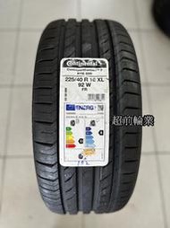 【超前輪業】 Continental 德國馬牌 CSC5 SSR 225/40-18 失壓續跑胎 防爆胎 歡迎詢問