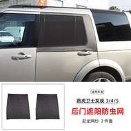 หน้าต่างรถยนต์ป้องกันแมลง หน้าต่างส่วนบุคคล ป้องกันแสงแดด สำหรับ Land Rover Defender Discovery 3 4 5