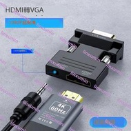 hdmi轉vga轉換器帶音頻高清轉接頭電腦顯示器電視母口av機頂盒線