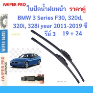 Plug-In Lock Pair Of Wiper Blades BMW 3 Series F30 320d 320i 328i year 2011-2019 3 Front