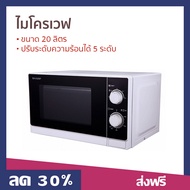 🔥ขายดี🔥 ไมโครเวฟ Sharp ขนาด 20 ลิตร ปรับระดับความร้อนได้ 5 ระดับ R-200W - เตาไมโครเวฟ ไมโคเวฟ เตาอบไ