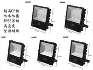 LED COB戶外投射燈 50W 100W 150W 200W 300W 黑金剛 招牌燈 探照燈 投光燈 IP66