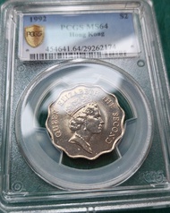 1992年香港貳圓，英女皇兩元，胆幣 ，PCGS MS64