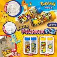韓國新款Pokemon水壺
