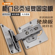 Stainless Steel Repair Plate Cabinet Door Hinge Repair Fixing Plate Wardrobe Hinge Repair Tool Hinge