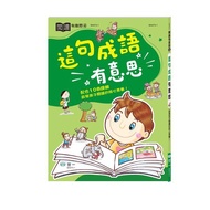 [World One] This Idiom Interesting BA073-1 (With Post-Text Test) [Dan Dad Children's Book Toys] Chinese Story