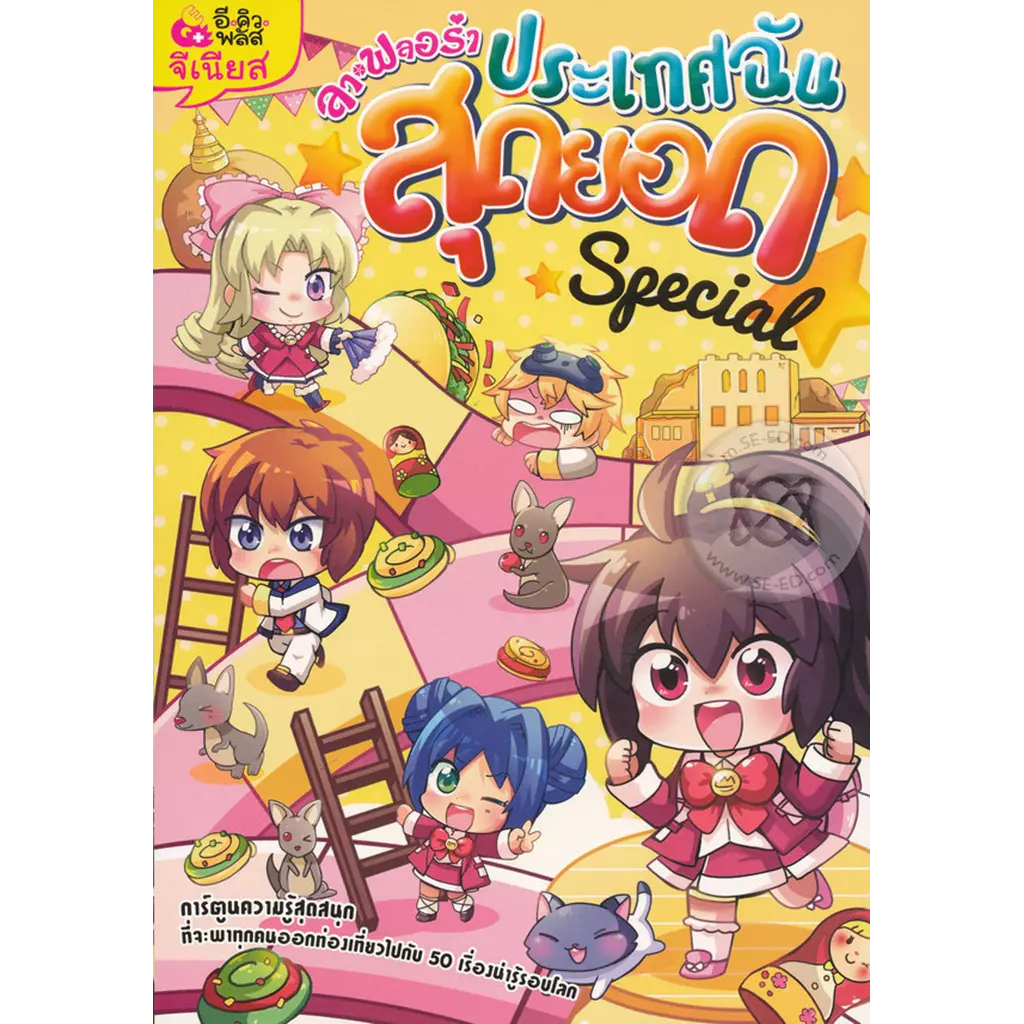 ลา ฟลอร่า ประเทศฉันสุดยอด Special (ฉบับการ์ตูน)