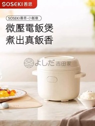 MITCH - SOSEKI FB01 白色 迷你電飯煲小型1-2人宿舍煮飯煲湯功能 BRUNO同廠