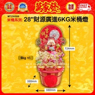 （米桶系列2025）28''财源广进6KG米桶灯 28''財源廣進6KG米桶燈 28'' 6KG rice bucket lamp