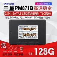 三星PM871B/A 筆記本臺式機2.5寸 SATA3 SSD固態128G 256G 512G1T