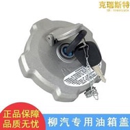 【公司貨】適用於柳汽乘龍h7h5m5m7m3m3b霸龍507乘龍609貨車油箱蓋