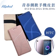 D12 D12s D12+D19s D19+Youth HTC Side Flip Phone Leather Case