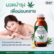 (พร้อมส่ง) Yanhee Cannabis Sativa Seed Body Massage Oil ยันฮี แคนนาบิส ซาติวา ซีด บอดี้ มาสสาจ ออยล์