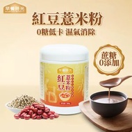 紅豆薏仁粉(無加蔗糖) 500g 即沖飲品健脾祛濕養胃營養代餐 減肥必備 去濕氣 素食 低糖配方