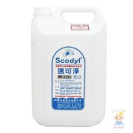 【樂齒專業口腔】速可淨 Scodyl 成人無酒精漱口水 4000ml 另有矯正專用 內含氯已定