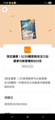 雅培活力加優惠卷