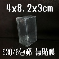 包平郵 香港現貨 包裝盒 長方盒 長方體pvc盒 立方膠盒 模型收納盒 模型收納 玩具收納 擺設收納 膠盒 塑料盒 塑膠收納盒 塑料收納盒 PVC膠盒 PVC 迷你盒 PVC盒 透明膠盒 透明盒 玩具