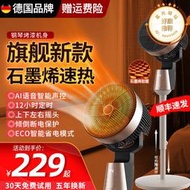 德國取暖器家用石墨烯速熱循環暖風機臥室浴室節能省電立式電暖器