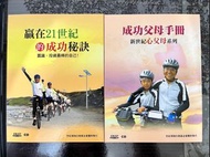 贏在21世紀的成功秘訣+成功父母手冊 +新世紀心父母系列 (每套7CD+1DVD) 盧蘇偉老師親簽