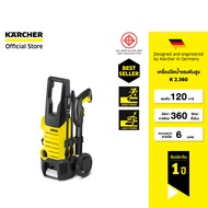 KARCHER เครื่องฉีดน้ำแรงดันสูง K 2.360 น้ำหนักเบา แรงดัน 120 บาร์ หัวฉีดปรับแรงดันได้ 1.601-686.0 คา