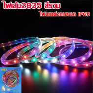 ไฟเส้นสายยาง  ไฟเส้นสายยางกระพริบ สายแบน ไฟสายยาง ไฟตกแต่ง ไฟเส้นแอลอีดี LED