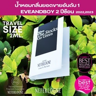 น้ำหอม When The Stocks Go Green (2ml.) - Neferlogne