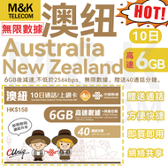 中國聯通 - 【澳紐】10日 6GB高速其後無限數據 丨澳洲 紐西蘭丨電話卡 數據卡 上網卡 丨贈送通話時長