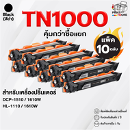 [ราคาส่งถูก] ตลับหมึก Brother TN1000 TN-1000 T1000 หมึกพิมพ์เลเซอร์ เทียบเท่า ใช้กับ HL-1110 / HL-12