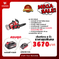 Worcraft เครื่องเลื่อยไร้สาย 8 นิ้ว รุ่น CGC-S20LiB