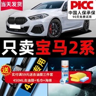 Suitable for BMW 2 Series 218i Wiper Original 220i Travel 220 Convertible Original Two Series Wiper 