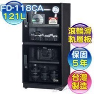 【含稅】2013新亮相 - 防潮家 121L 電子防潮箱 FD-118CA